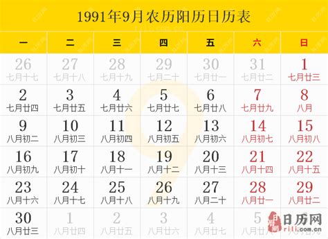 91年|1991年日历表,1991年农历表（阴历阳历节日对照表）